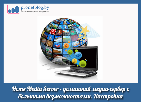 Home Media Server