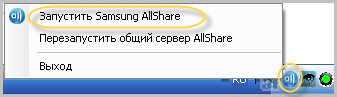 Тема: Официальный медиа-сервер Allshare PC