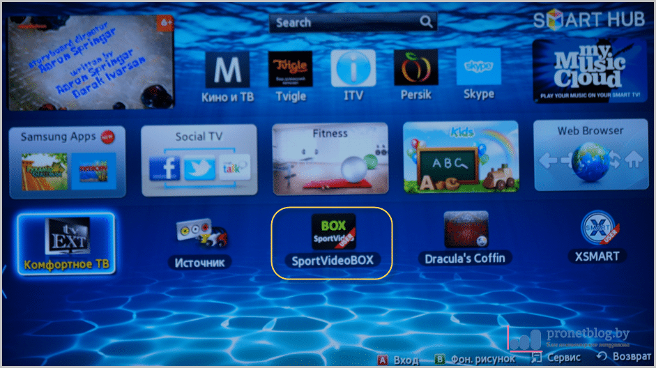 Тема: SportVideoBOX - спортивный виджет для Samsung Smart TV