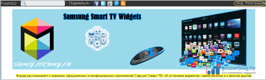 Тема: Samsung Smart TV Widgets - независимый форум админа Alexyar