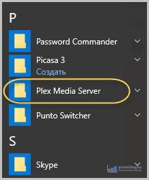 Тема: Plex Media Server - где скачать и как настроить