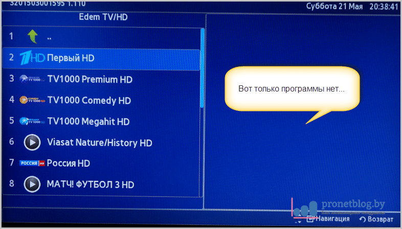 Тема: как смотреть Edem TV- IPTV телевидение онлайн