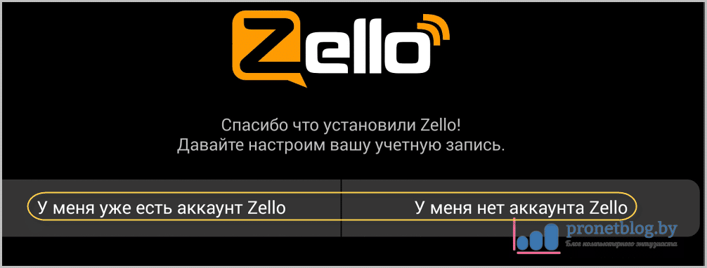 Тема: Zello рация для Андроид