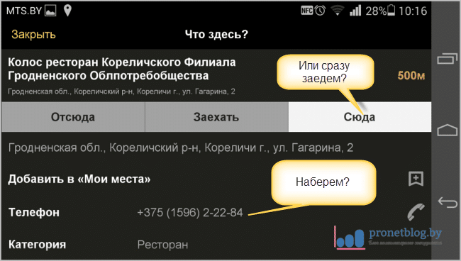 Тема: где скачать Яндекс Навигатор на Андроид