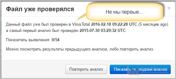 Тема: как проверить файл на вирусы онлайн