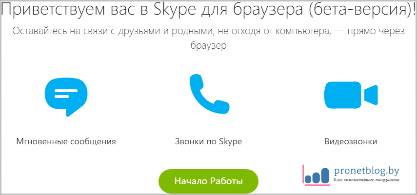 Тема: как использовать Скайп онлайн без установки