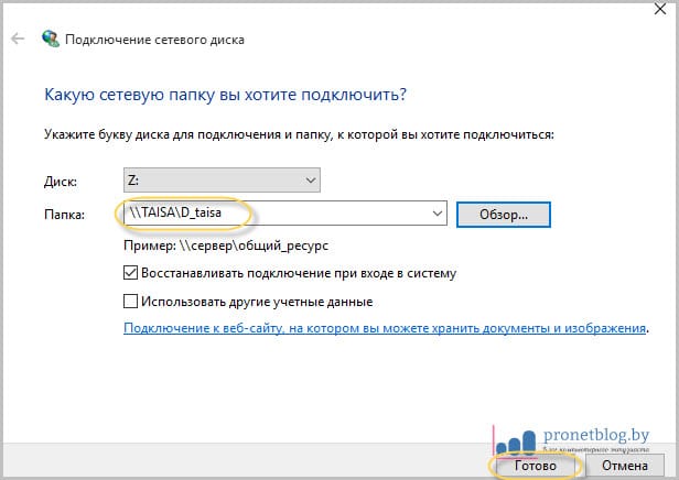 Тема: подключить сетевой диск в Windows 7 и 10