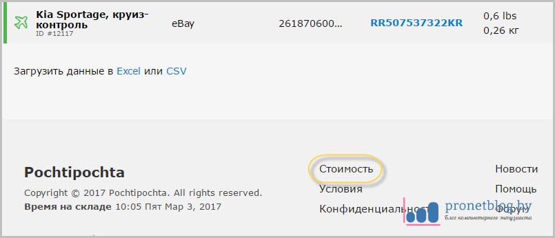 Тема: стоимость посылки из России в Беларусь